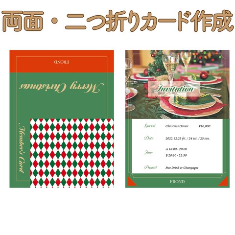 架空レストラン　クリスマスディナー　招待状カード　二つ折り
