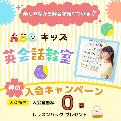 【バナー】キッズ英会話教室