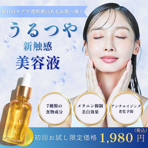 【バナー】美容液