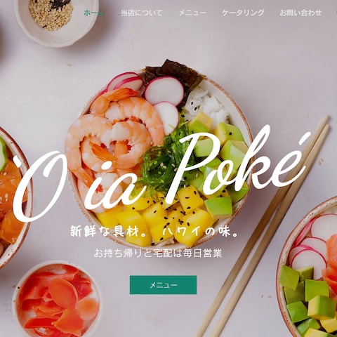 ハワイ料理店サイト
