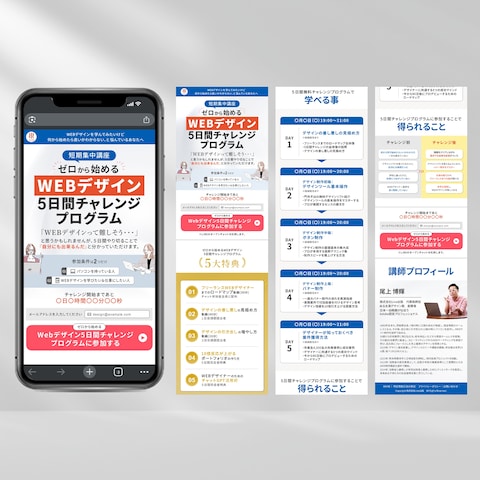 WEBデザインスクール　LP