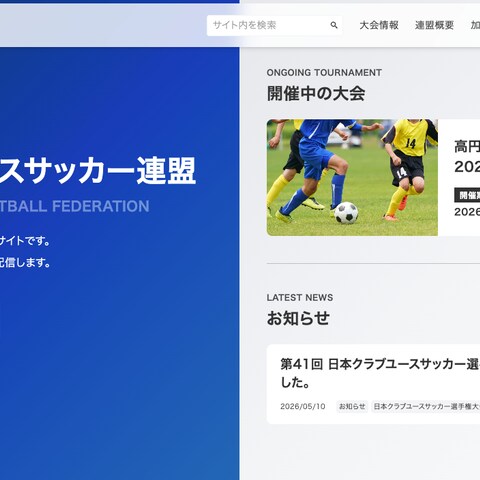 京都クラブユースサッカー連盟　Webサイト構築