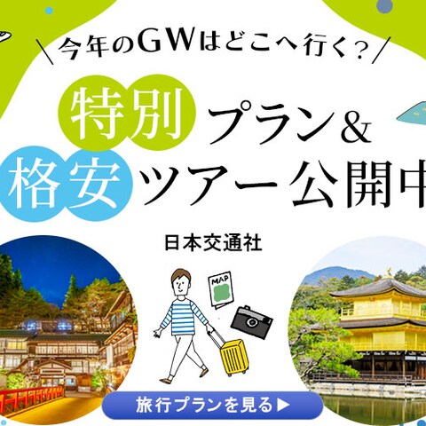 自主制作 旅行プランのバナー