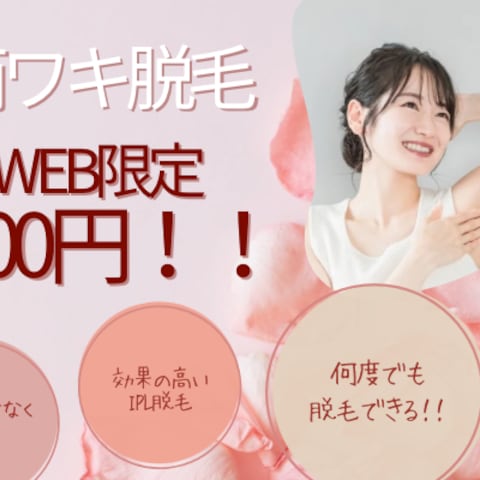 脱毛サロン系バナー