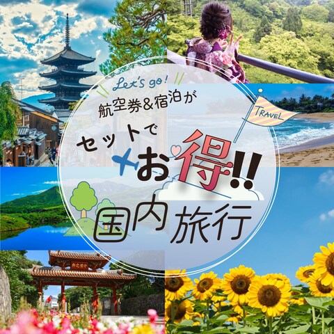 旅行会社｜バナー