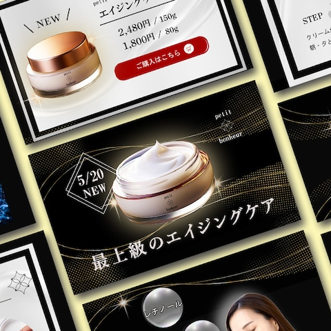 スキンケア用品販売店｜LP