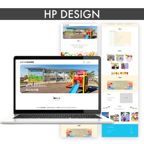 【HP】幼稚園コーポレートサイトデザイン