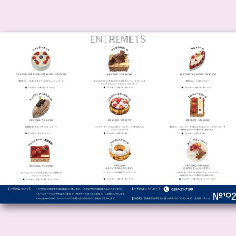 ヌメロサンドゥ（洋菓子店）のケーキパンフレット
