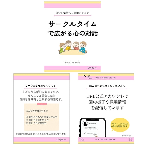 保育園活動紹介Instagramフィード投稿デザイン