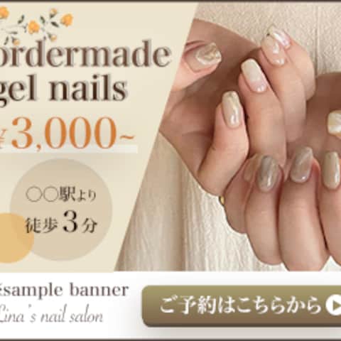 仮想ネイルサロンバナー