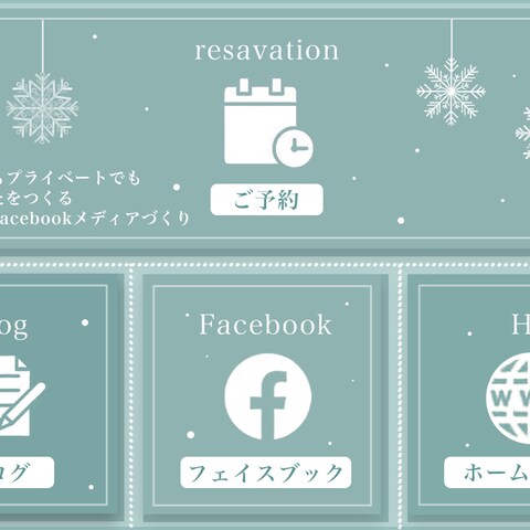 （株）SNOWTIME125さまのLINEリッチメニュー