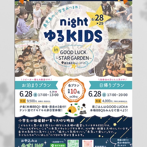 ゆるKIDSさま｜イベントチラシ