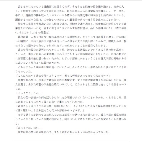 自作小説：竹達香守庵綴り