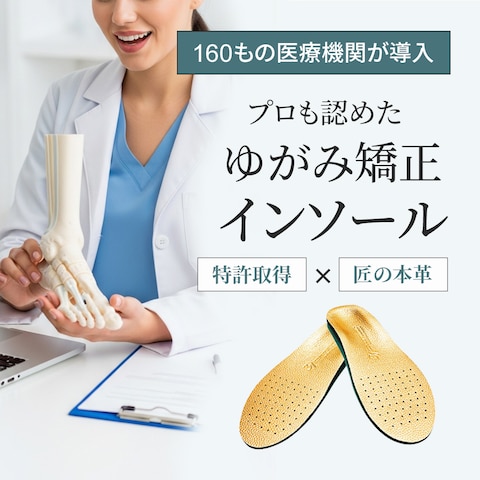 インソールのバナー制作