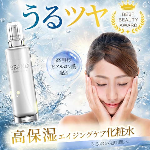 化粧水販促用画像