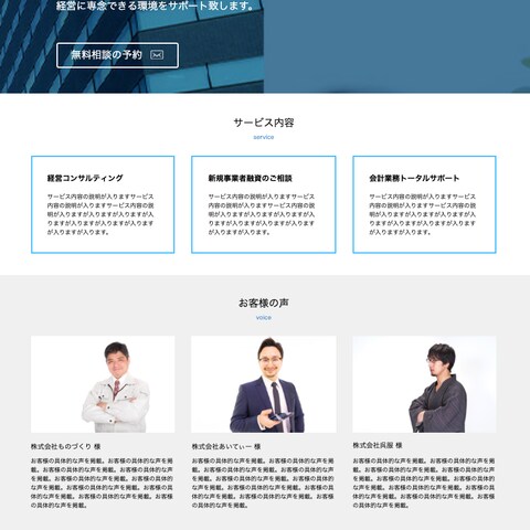 江戸堀税理士事務所様のホームページ
