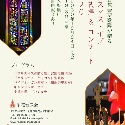 梨花台教会様のコンサートのチラシ・フライヤー