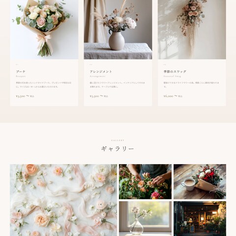 架空のフラワーショップ「Lien Fleur」Webサイト