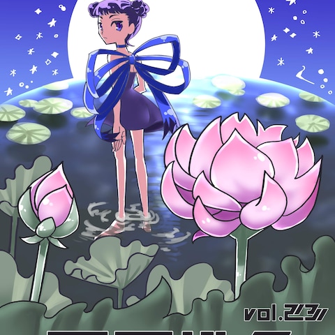 天長地久vol.23表紙