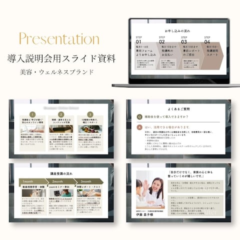 導入説明会用スライド資料｜美容・ウェルネスブランド 