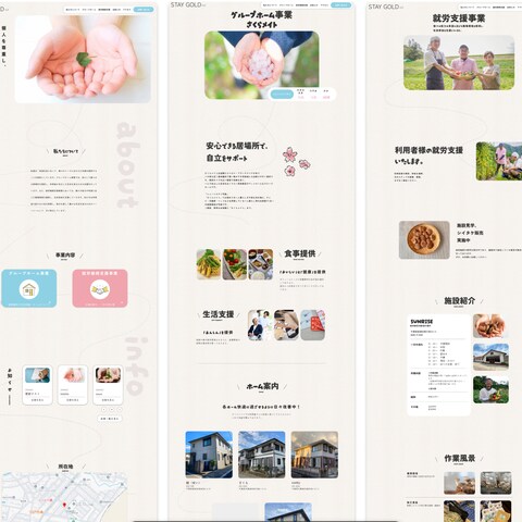 介護施設Webサイト制作
