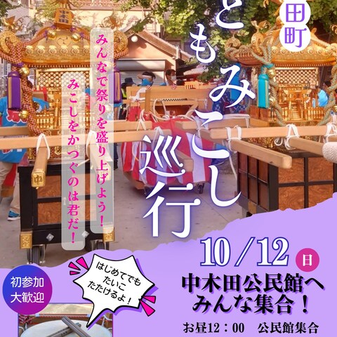地域のこども神輿用ポスター