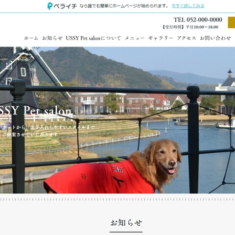 ペットサロン