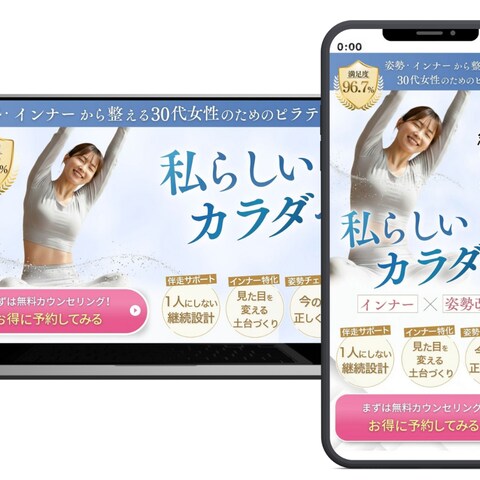 ジムのLPファーストビュー（PC用/スマホ用）
