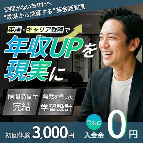 英語教室の広告バナー