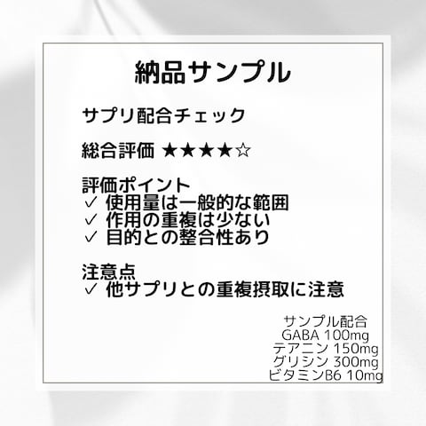 サプリ配合チェック サンプル