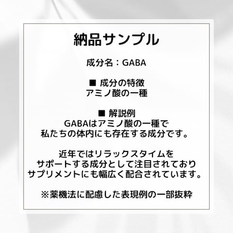 薬機法に配慮した成分解説文サンプル