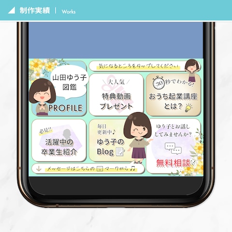 LINEリッチメニュー
