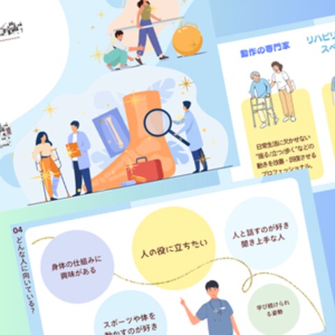 職業体験セミナー資料