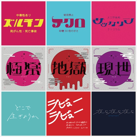 作字まとめ2