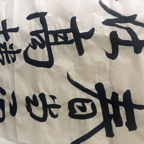 12月に制作した書道作品