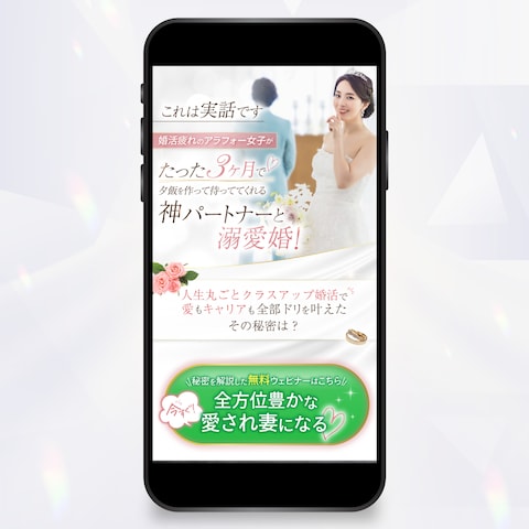 婚活LP制作｜UTAGE実装