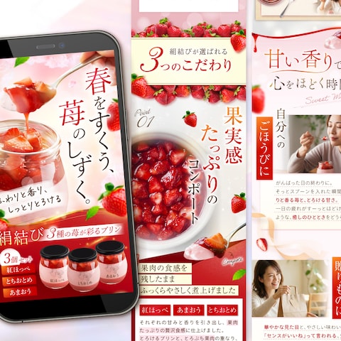 女性向け物販LP｜苺プリンのLP