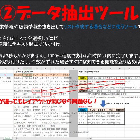 データ抽出ツール