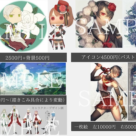 イラスト参考価格