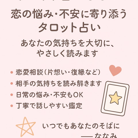 恋の悩み・不安に寄り添うタロット占い