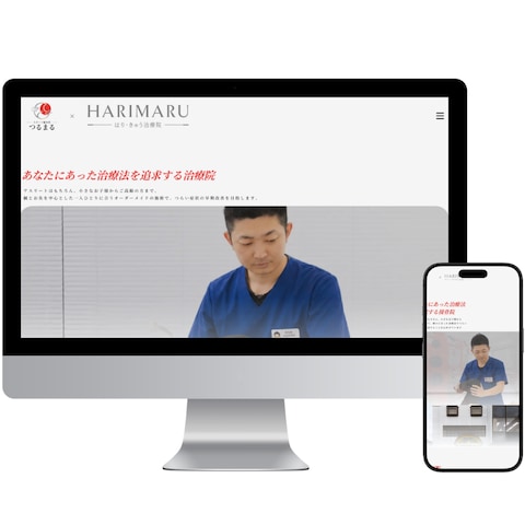 鍼灸院のサイトリニューアル