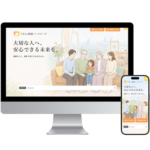 相続サポートサービスのWebサイト制作