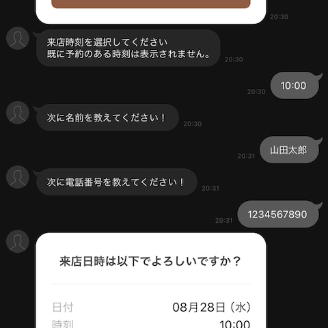 飲食店の予約システムの開発