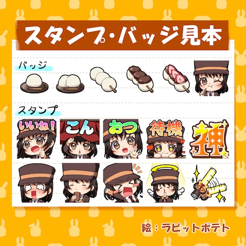 桜乃こまちスタンプ・バッジ