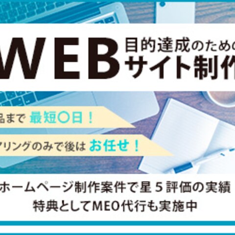 WEBサイト作成バナー