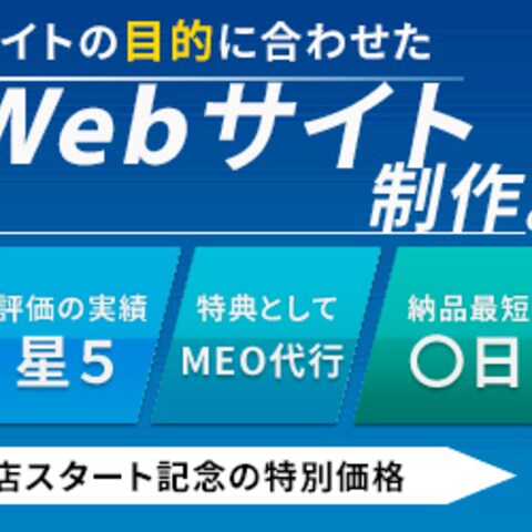 WEBサイト制作バナー