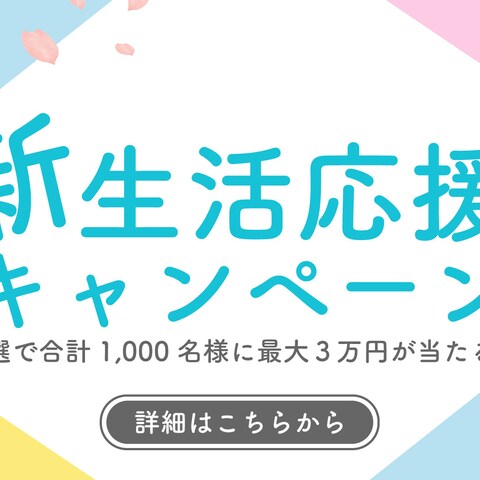 キャンペーン用バナー