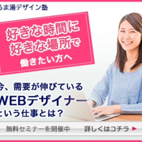 Web教材会社のセミナー告知用バナー