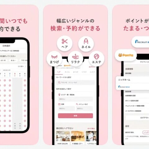 美容サロン予約アプリ開発