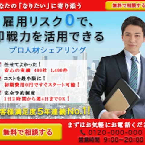 人材会社の紹介　人材関係のバナー